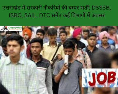 उत्तराखंड में सरकारी नौकरियों की बम्पर भर्ती: DSSSB, ISRO, SAIL, DTC समेत कई विभागों में अवसर